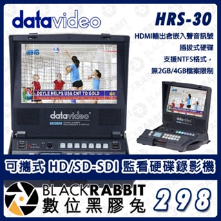 【 Datavideo HRS-30 可攜式 HD/SD-SDI 監看硬碟錄影機 】攝影機 監看螢幕 回放 數位黑膠兔