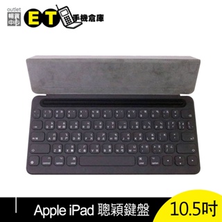 蘋果 Apple iPad 聰穎鍵盤 A1829 10.5吋 中文注音 鍵盤 福利品【ET手機倉庫】