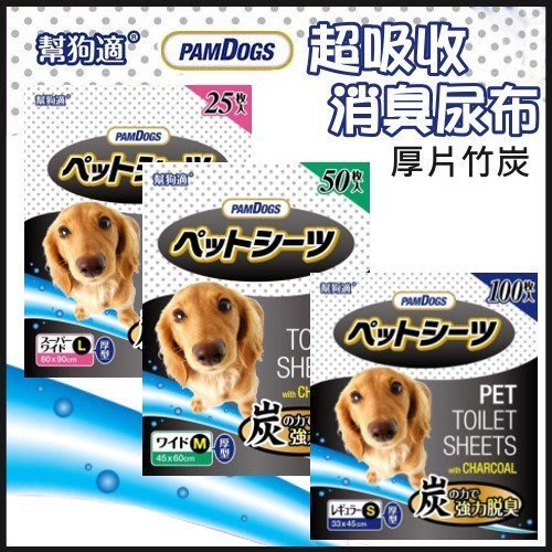 日本幫狗適 寵物尿布 竹炭 吸水力強+厚片+抗菌除臭清潔墊超吸水 寵物尿布『Q老闆寵物』