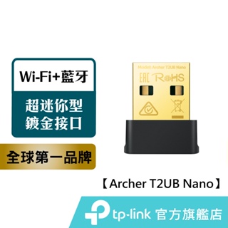 TP-Link Archer T2UB Nano AC600 USB 超迷你型 wifi 藍牙4.2 USB無線網卡