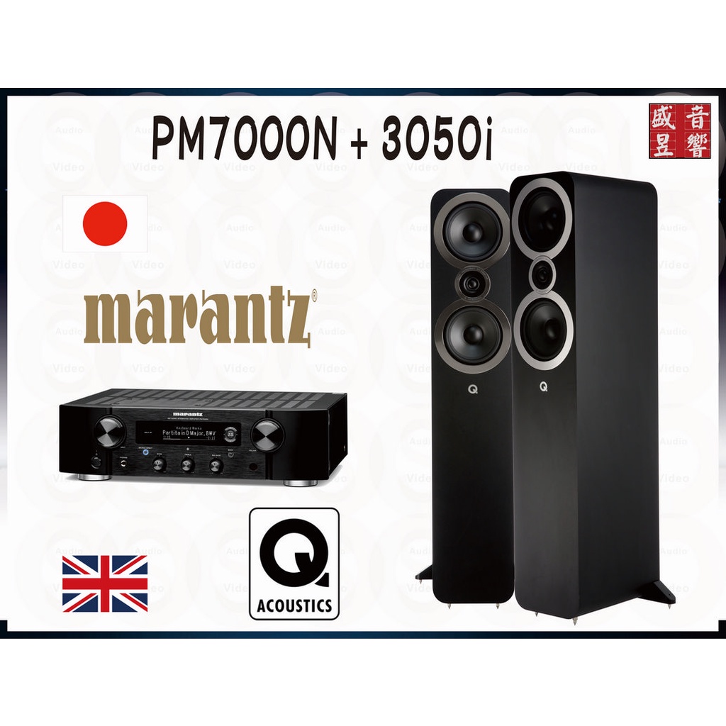 聊聊可議價『盛昱音響』Q Acoustics 3050i + MARANTZ PM7000N 串流音樂優惠組合