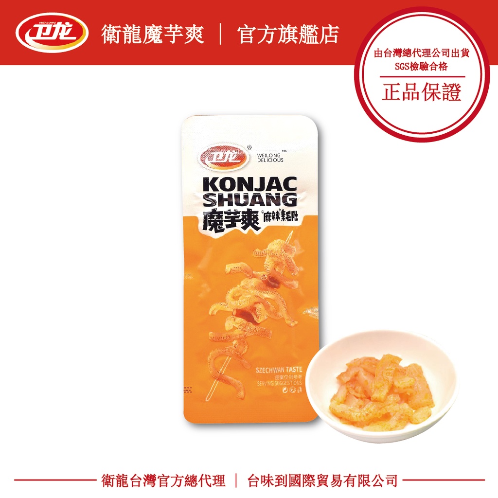 衛龍魔芋爽麻辣素毛肚18g 衛龍 魔芋爽 風吃海帶 | 蝦皮購物