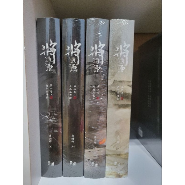 將進酒　1〜4巻　繁体字版　特典付き 将進酒 将进酒 繁体字版 特典付き