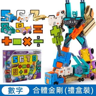 🔊 變型數字機器人 變形積木 變形機器人 變形數字合體 機器人玩具 飛機坦克戰車 變形金剛 機器戰士 禮物 變形玩具