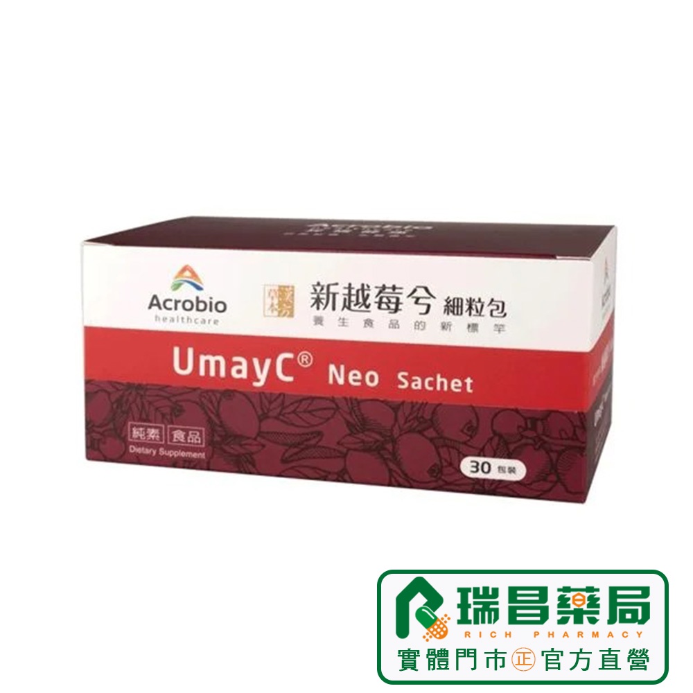 ACROBIO UmayC Neo 新越莓兮 細粉包 30包【瑞昌藥局】010974