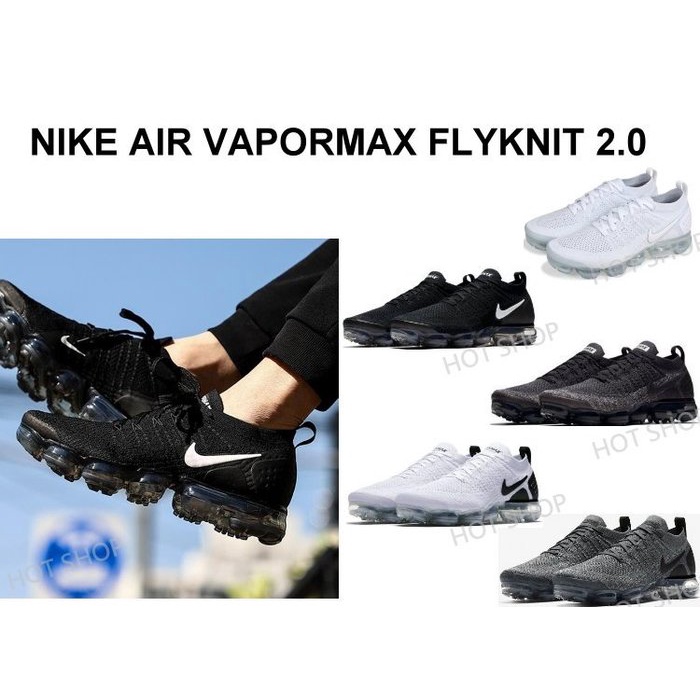 NIKE AIR VAPORMAX FLYKNIT 2.0 慢跑鞋 白 黑 灰 運動鞋 黑武士 休閒鞋