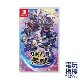 【電玩指標】十倍蝦幣 NS Switch 刀劍亂舞 無雙 中文版 刀劍亂舞 無雙 刀劍無雙 刀劍 無雙 亂舞