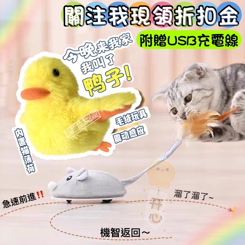 貴為貓咪電動老鼠旋轉玩具 gigwi引力爆衝鴨貓薄荷 電動老鼠貓玩具 貴為逗貓玩具 自嗨神器 寵物發聲玩具USB充電