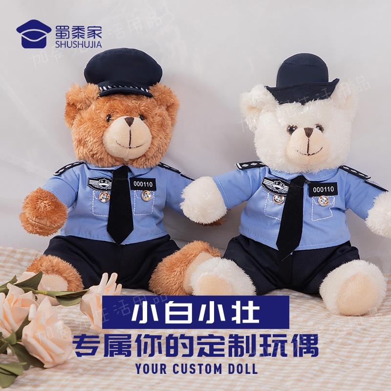 台灣現貨蜀黍傢警察公仔小熊玩偶警熊棉花娃娃毛絨玩具禮盒兒童節禮物女孩 OAZLQ