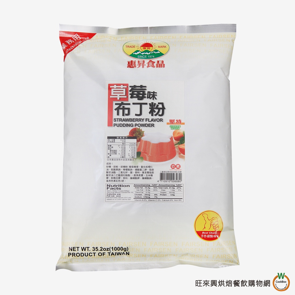惠昇 草莓布丁粉 1kg / 包