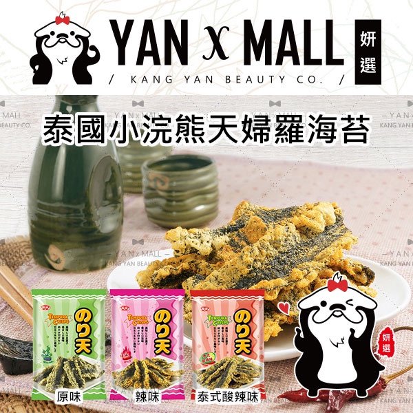 泰國 小浣熊天婦羅海苔 (素食.全素) ★ 妍選