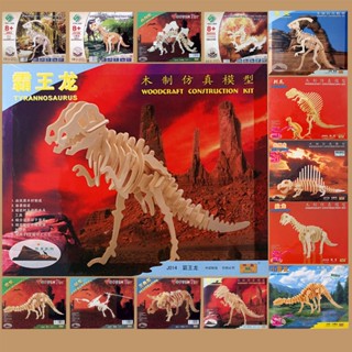 西西手工藝材料 30113 木質模型(多款) 暴龍模型恐龍 益智玩具 美勞作 木製模型木製拼圖 組合式立體拼圖 滿額免運