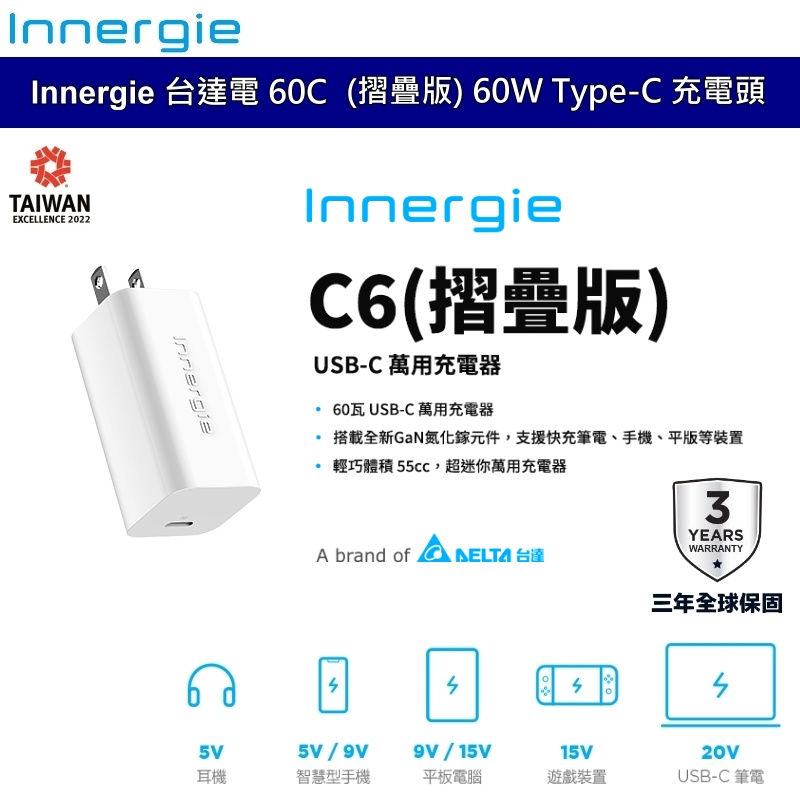 Innergie 台達電 60C Pro (摺疊版) 60W Type-C PD快充 充電頭 變壓器 快充頭 充電器