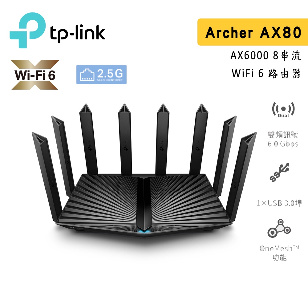 TP-Link Archer AX80 AX6000 wifi6 雙頻 四核心 無線網路 分享器 路由器 wifi分享器