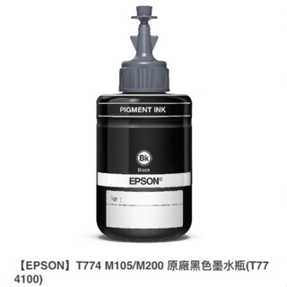 EPSON T774100 M105 M200原廠黑色墨水瓶