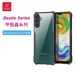 三星 Samsung Galaxy A13 5G版 6.5吋 A136 訊迪XUNDD甲殼蟲系列耐衝擊手機殼 透明背蓋