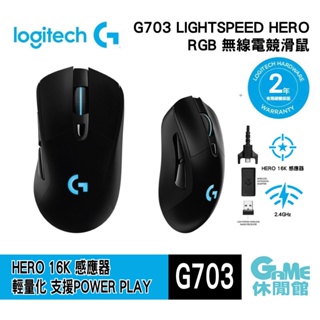 Logitech 羅技 G703 LIGHTSPEED HERO 無線遊戲滑鼠【現貨】【GAME休閒館】