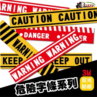 ［鍍客doker］3M 反光貼紙 ［危險字條］ubereats反光貼 車貼 安全帽貼紙 行李箱貼紙 貼紙 防水 外送