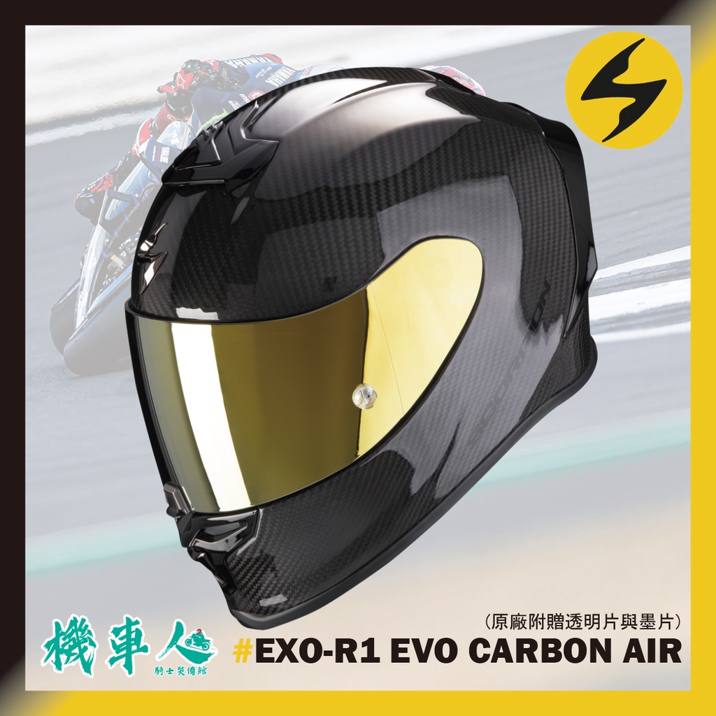 【機車人】SCORPION EXO-R1 CARBON AIR SOLID 亮面素色碳纖維｜頂級選手帽｜送原廠墨片