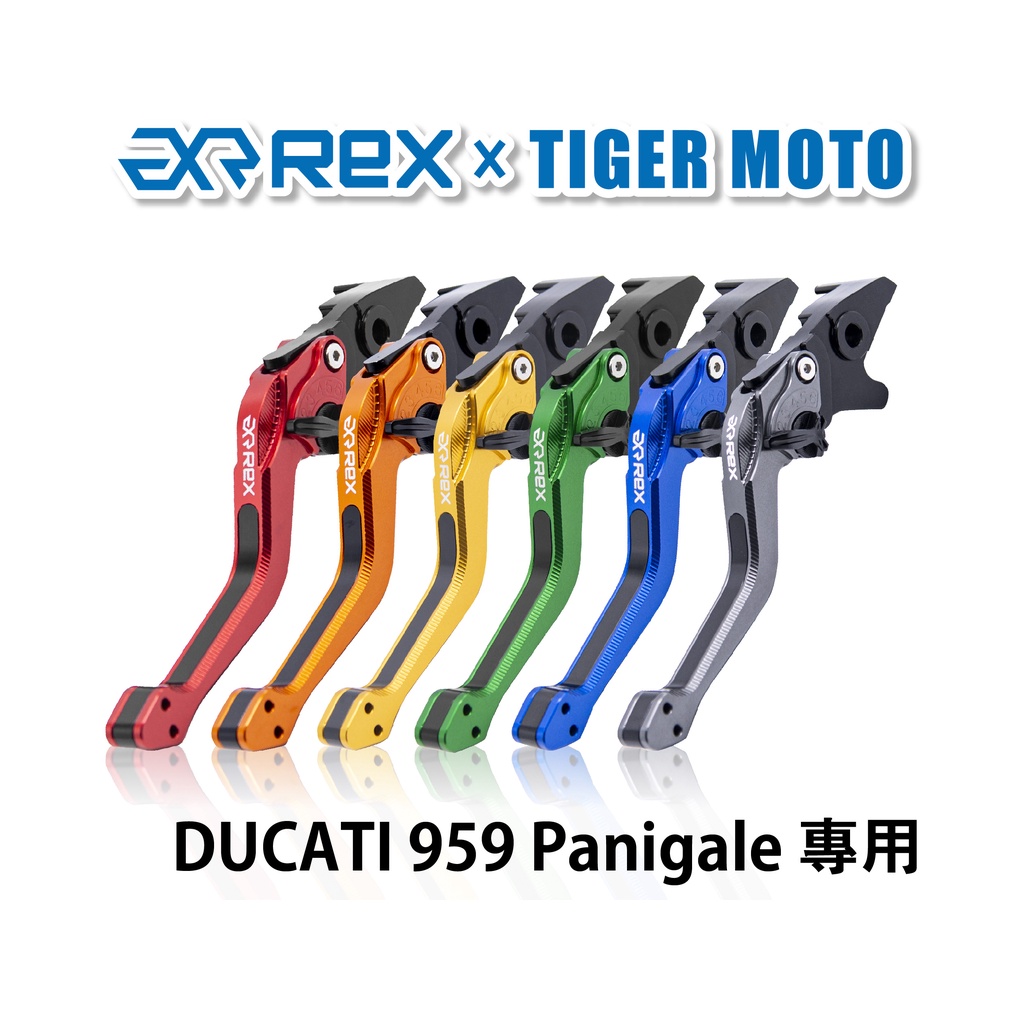 【老虎摩托】Rex雷克斯2.0 六段 DUCATI 959 Panigale 省力 煞車 離合器 拉桿 鋁合金