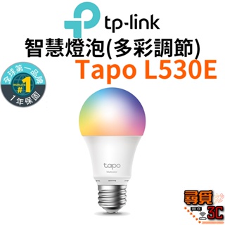 【TP-Link】Tapo L530E 全彩智能燈泡 1600萬色 多彩調節 8.7W 節能LED Wi-Fi 智慧照明
