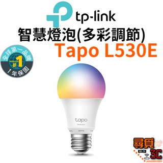 【TP-Link】Tapo L530E 全綵智慧燈泡 1600萬色 多彩調節 8.7W 節能LED Wi-Fi 智慧照明