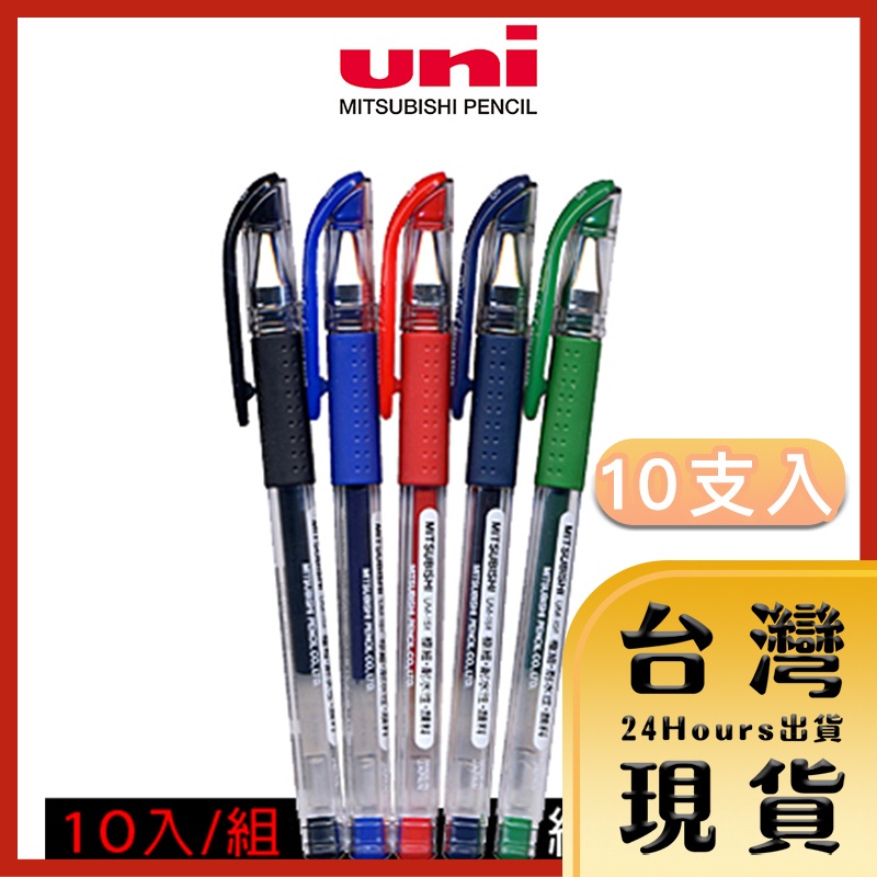 【台灣24H快速出貨】三菱uni-ball SigNo UM-151 0.38 極細中性筆 藍/黑/紅 10支入