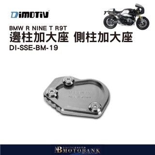 [MOTOBANK] 德國 DIMOTIV BMW R NINE T 14-16 邊柱加大座 DMV