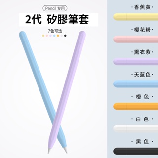 Apple Pencil 1 2 3 代 矽膠保護筆套 超薄保護套 手寫筆 iPad 一代 二代筆 USB-C 筆套