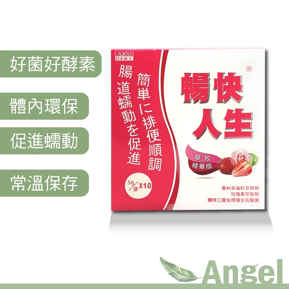 【Ang】近效期出清 日本味王 暢快人生 草莓酵素 10包/盒