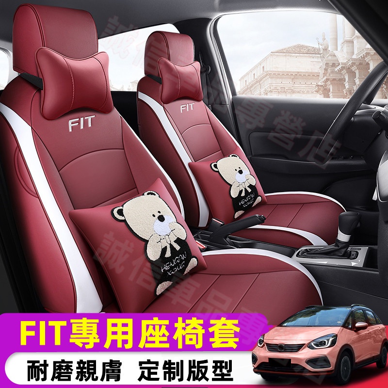 FIT座椅套 此款適用座套 全包圍座椅套 本田 Fit4適用 四季通用 改裝汽車坐套 FIT原車版型