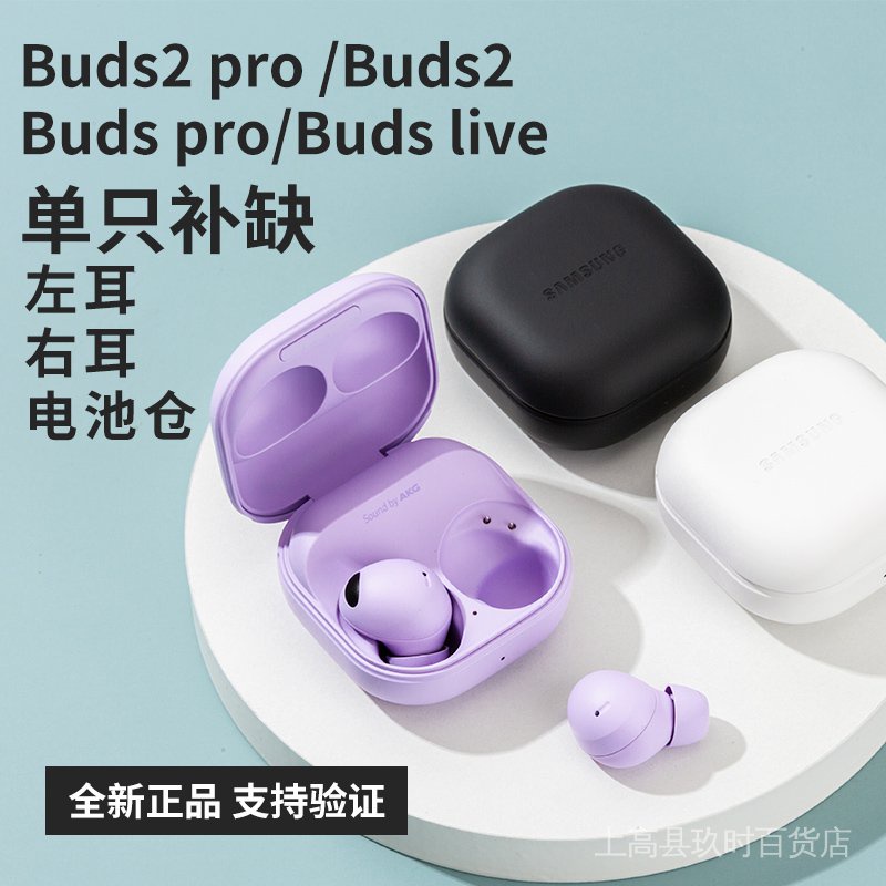 【現貨】臺灣當天發三星budspro充電倉耳機Galaxy buds2 pro充電盒補配左右單耳live LG9K