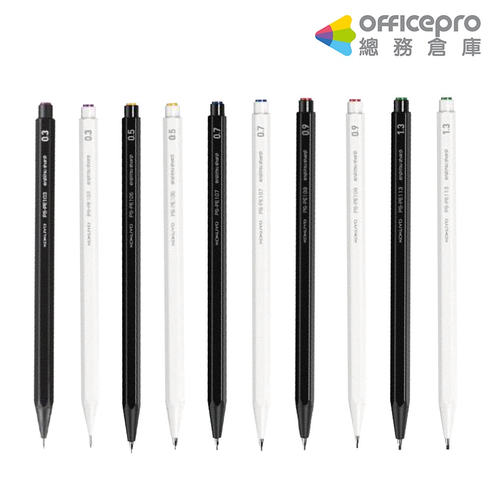 KOKUYO 六角自動鉛筆 黑桿/白桿 0.3mm/0.5mm/0.7mm/0.9mm/1.3mm 素描畫畫用筆