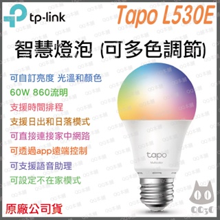 《 現貨 台灣出貨 原廠 附發票 》TP-LINK Tapo L530E wifi 智慧多彩燈泡 智慧燈泡 遠端控制