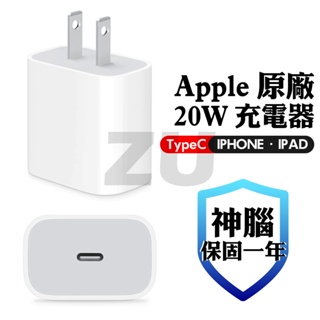 『ZU』附發票 APPLE 20W USB-C 原廠電源轉接器 iphone系列 i15 Type-C接頭 神腦代理保固
