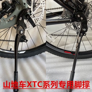 免運 腳踏車腳撐 自行車腳架 高度可調 停車架 適用於捷安特山地自行車腳撐ATX XTC800鋁合金停車支架梯子