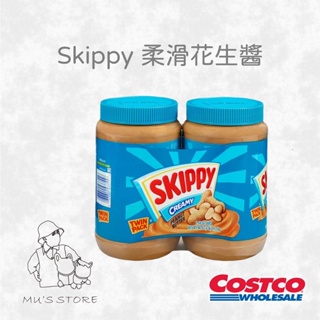 吉比Skippy花生醬 增量1.36kg香脆花生醬/柔滑花生醬costco好市多代購