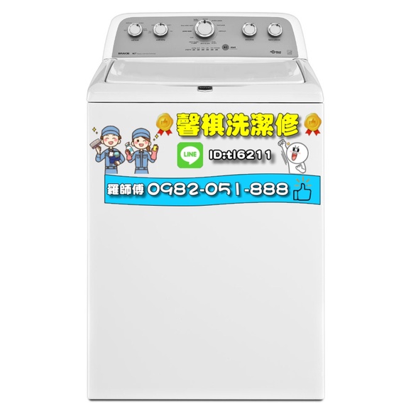 高雄地區-美泰克-MAYTMG直立洗衣機清洗保養