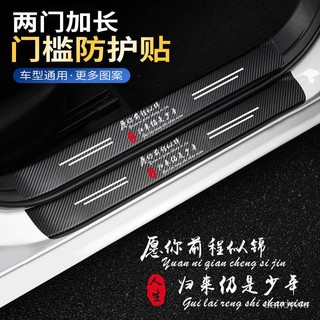 【優選精品】汽車門檻條防踩貼防颳擦車用迎賓踏闆防護條保護卡通裝飾用品大全ins日韓風 VFMU