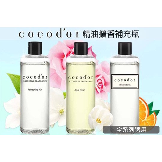 【超特惠價清倉/現貨快速出貨】【即將售罄停售】韓國 cocodor 擴香瓶 200ml香氛擴香油補充瓶(不含擴香竹)