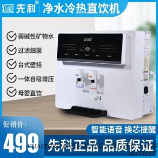現貨/免運/含稅/可開發票先科淨水器家用直飲加熱一體機RO反滲透純水機廚房自來水淨飲水器