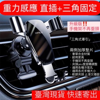 【臺灣現貨】車用可旋轉手機架 重力感應手機支架 車用手機架 汽車手機支架 導航架 儀錶板 遮陽擋板 後視鏡 汽車導航