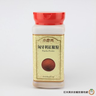 小磨坊PVC 匈牙利紅椒粉260g (含罐重360g) / 罐