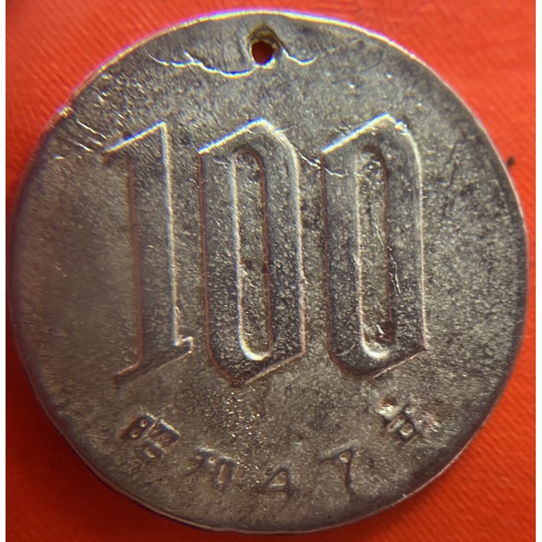 亞洲、日本🇯🇵流通硬幣一枚（舊）、（F0174）、100丹（22.6mm)、銅鎳（4.8g)、昭和47年（1972年）。