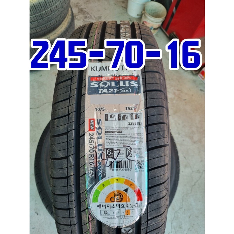 小李輪胎 錦湖 KUMHO TA21 SUV 245-70-16 全新輪胎 各尺寸 全規格 特惠價 歡迎詢價 詢問