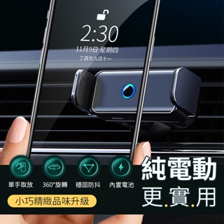 【隔日到貨】感應式 汽車手機支架 出風口手機支架 沾黏式手機支架 雙支架底座手機架 車用手機架 不擋視線導航