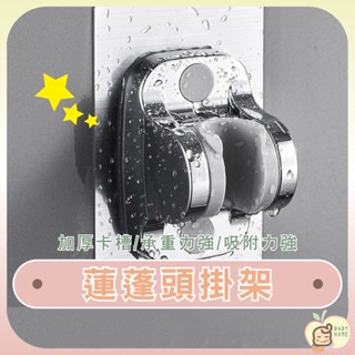 免打孔蓮蓬頭支架 免打孔 強力無痕蓮蓬頭支架 淋浴頭支架 花灑支架 蓮蓬頭掛架 淋浴頭掛架 無痕
