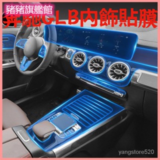 適用20-22款奔馳賓士glb180 200 250內飾中控導航鋼化膜顯示螢幕改裝 汽車用品配件儀錶螢幕玻璃保護貼膜