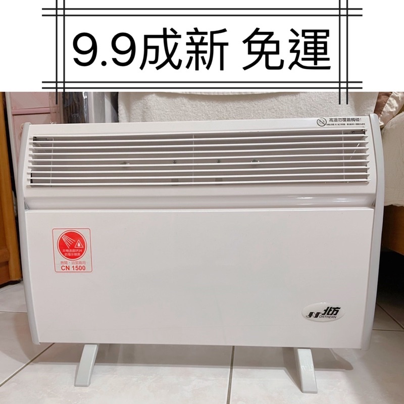 免運🤍9.9成新【NORTHERN 北方】第二代對流式電暖器 房間浴室兩用(CN1500)