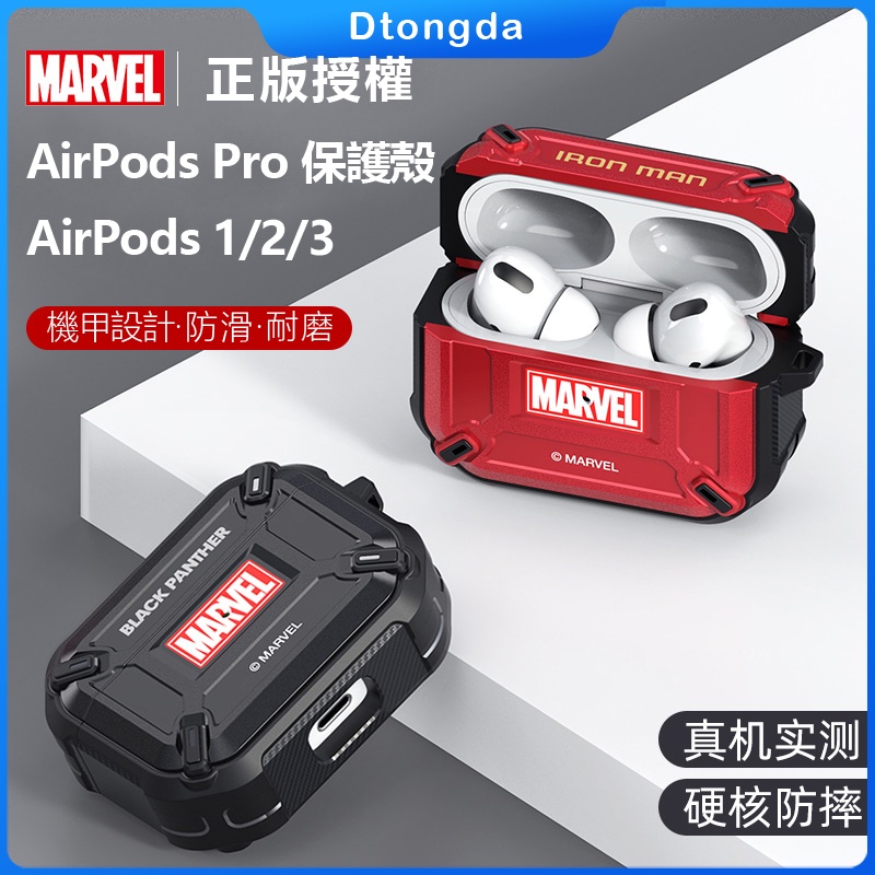 漫威 耳機套 蘋果Airpods Pro&amp; AirPods Pro (第二代) 復仇者聯盟 鋼鐵人/雷神/黑豹 硬殼防摔